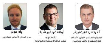 مسئولون وخبراء المان يعرضون في الدمام والجبيل فرص (التصدير إلى ألمانيا)