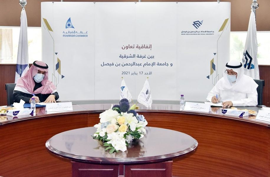 إتفاقية تعاون  لتنظيم الشراكة  بين "غرفة الشرقية" و"جامعة الإمام عبدالرحمن بن فيصل"