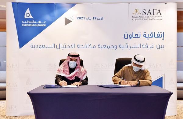 اتفاقية تعاون بين "غرفة الشرقية" و"جمعية مكافحة الاحتيال السعودية"