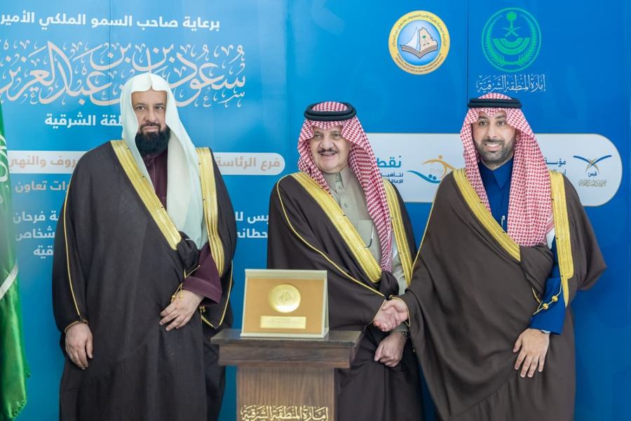 سمو أمير المنطقة الشرقية يُكرم غرفة الشرقية في حفل فرع الرئاسة العامة لهيئة الأمر بالمعروف والنهي عن المنكر بالمنطقة