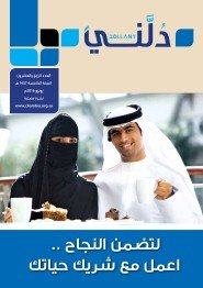 نشرة (دلّني) تعرض 10 خطوات لتحويل الأفكار الى مشروعات ناشئة