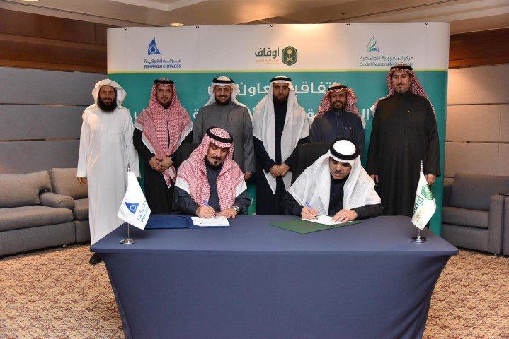 غرفة الشرقية وهيئة الأوقاف توقعان مذكرة تعاون لتطوير قطاع الأوقاف وتفعيل الجانب الاستثماري فيه