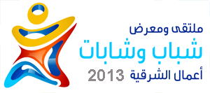 ملتقى-2013.png