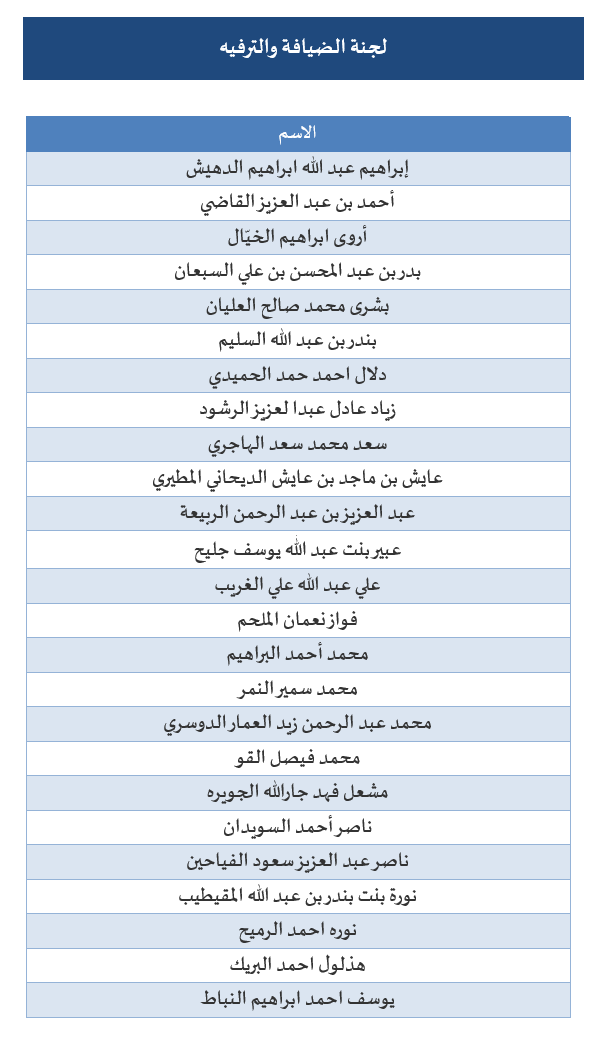 الضيافة.png