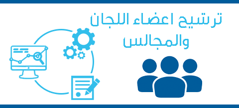 اللجان2.png