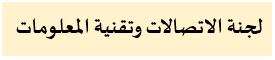 الاتصالات001.png
