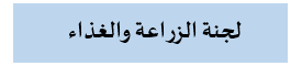 الزراعة001.png