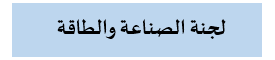 الصناعية001.png