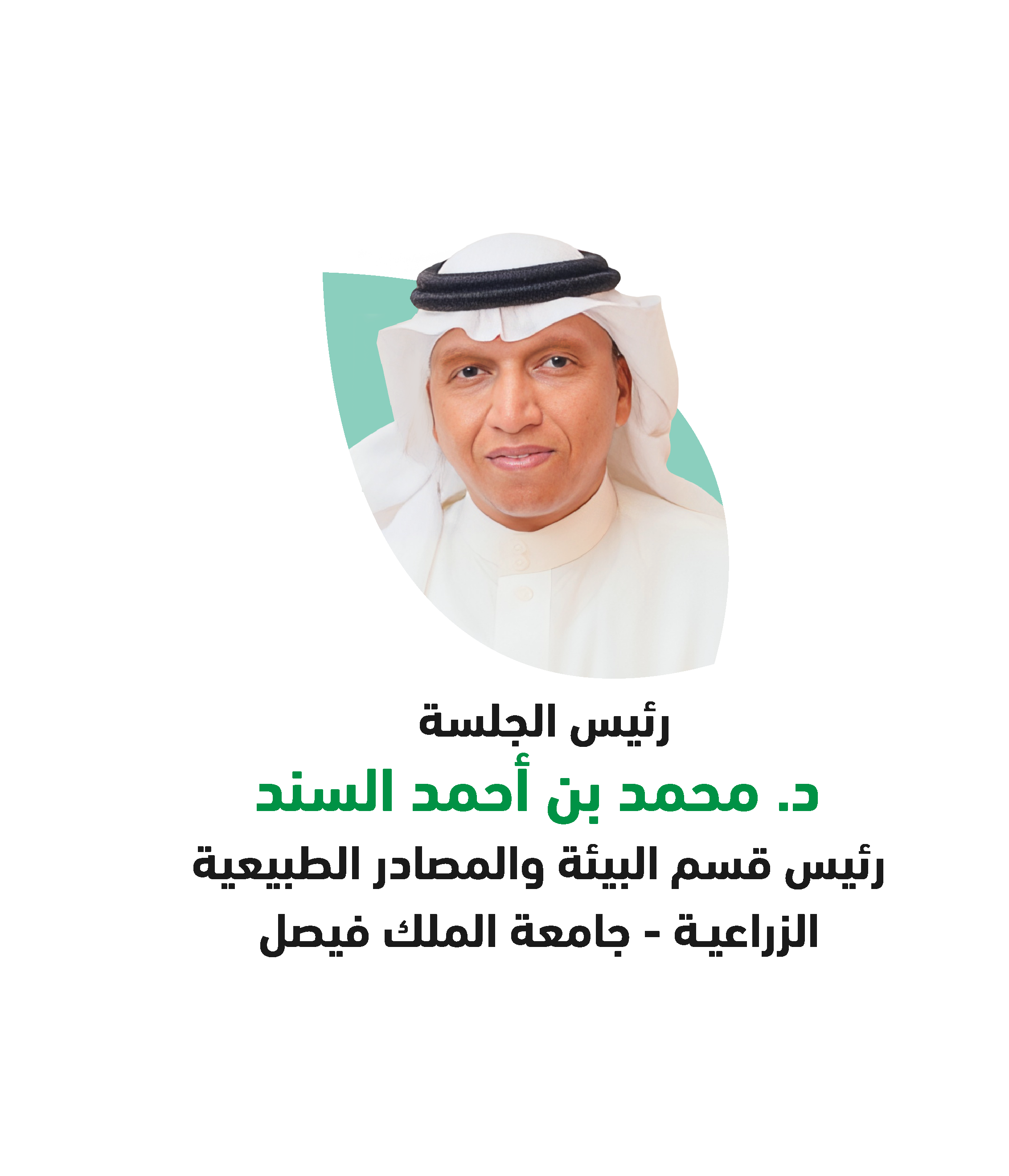 معالي المهندس  عبد الرحمن بن عبدالمحسن الفضلي وزير البيئة والزراعة والمياه.png