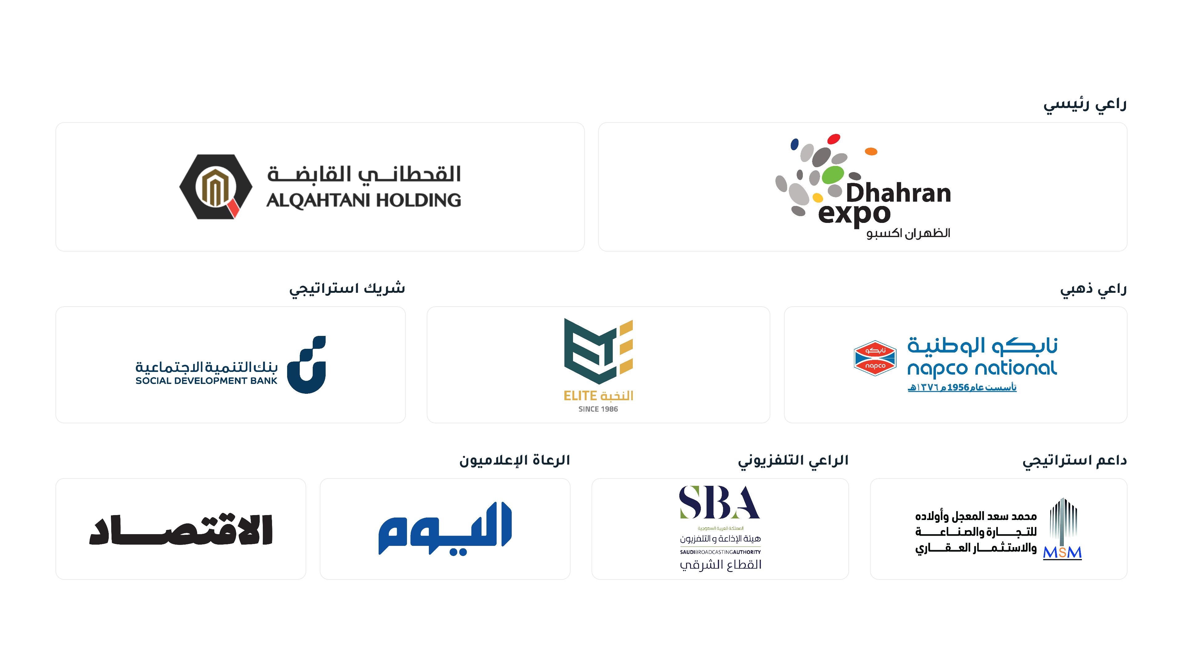 sponsors-3840x2160.png