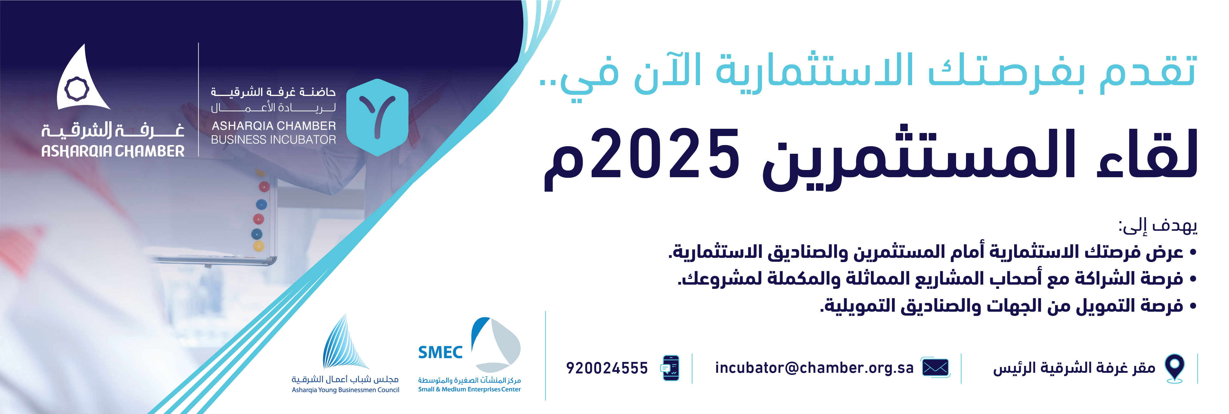لقاء المستثمرين2023.png