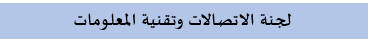الاتصالات07.png
