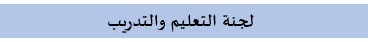 التعليم03.png