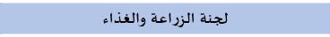 الزراعة010.png