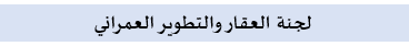 العقارية02.png
