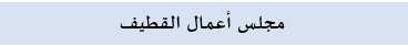 القطيف015.png