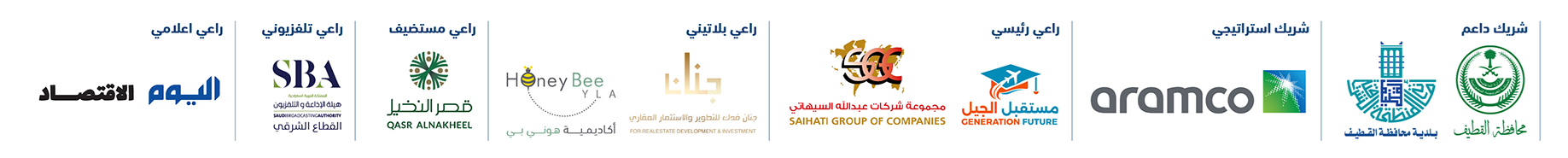 الرعايات-منتدى-القطيف02.png