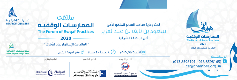الغرفة التجارية بالشرقيه